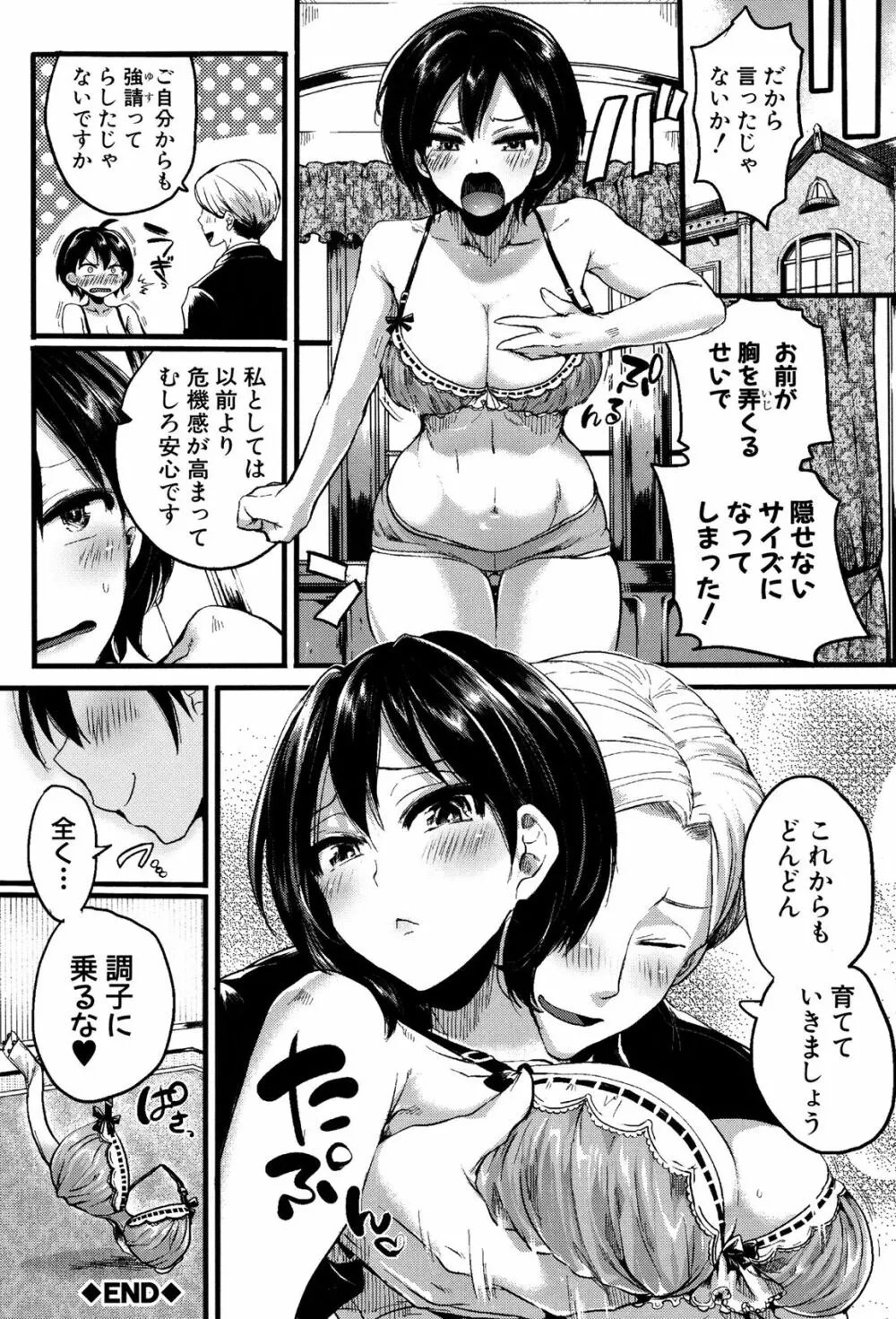 惚れときどきヌクもり Page.151