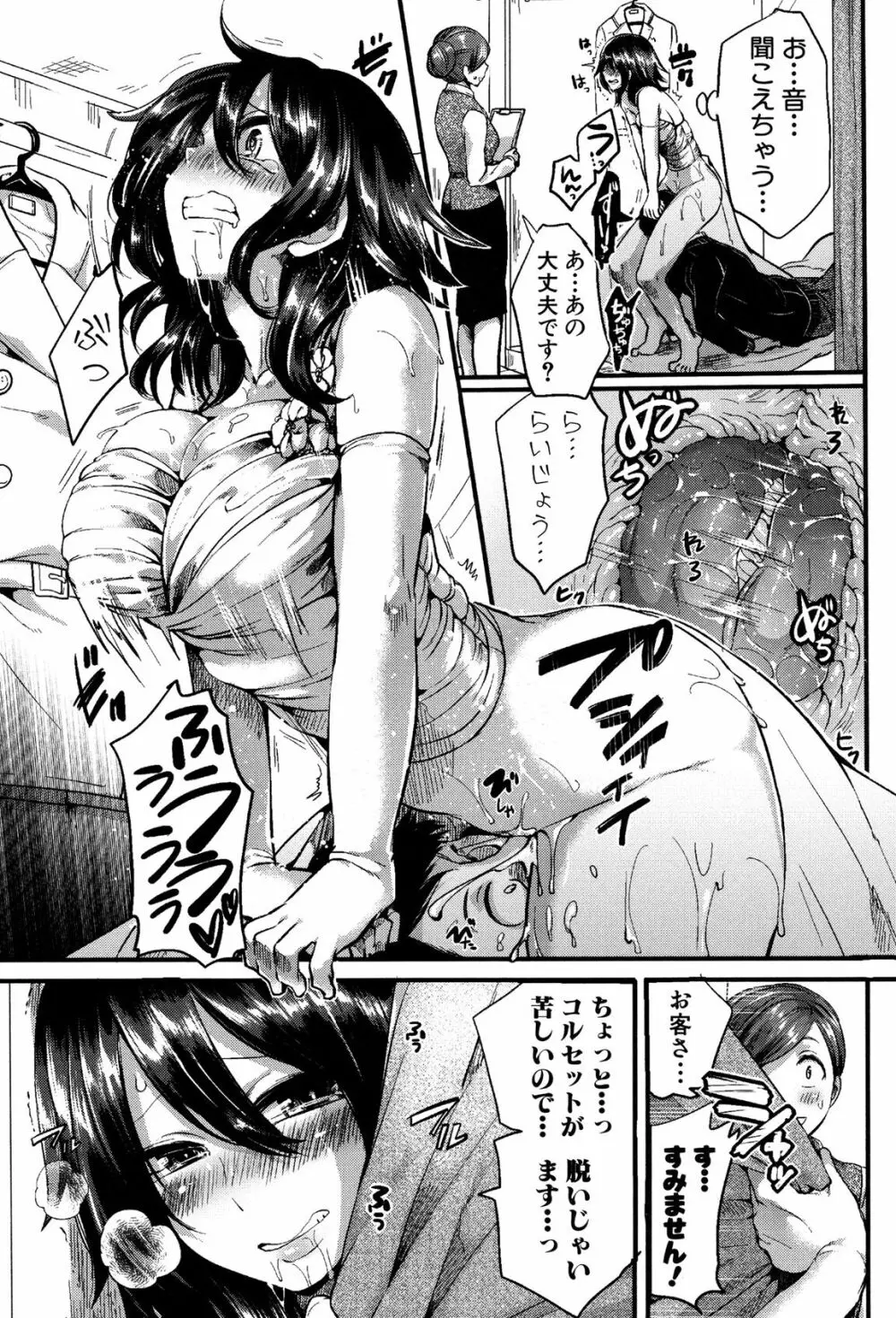 惚れときどきヌクもり Page.166