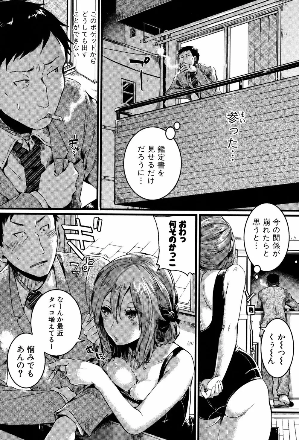 惚れときどきヌクもり Page.173