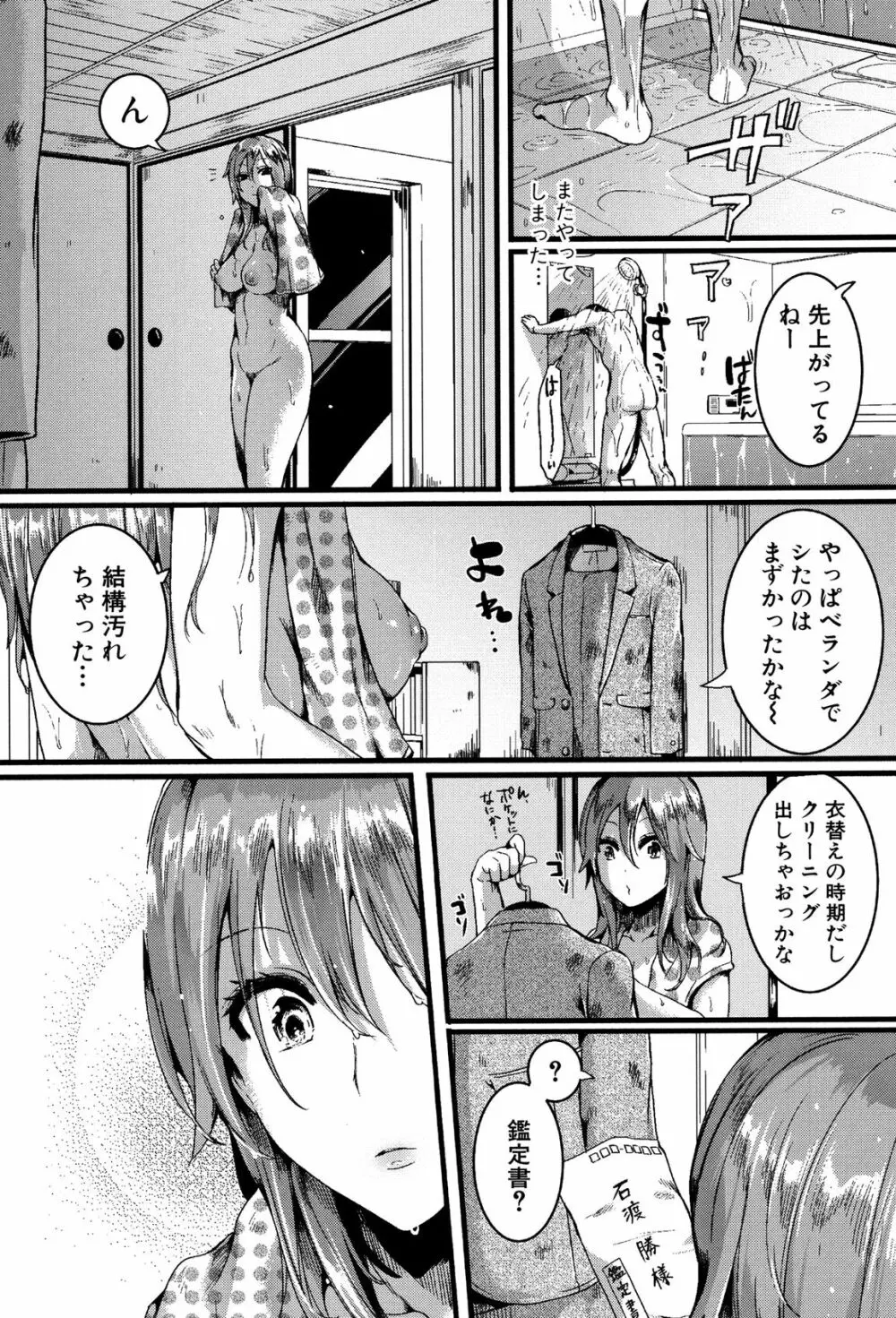 惚れときどきヌクもり Page.176