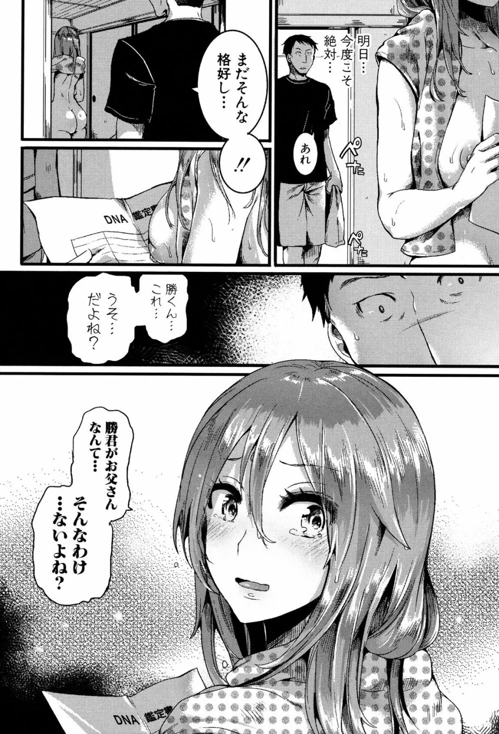 惚れときどきヌクもり Page.177