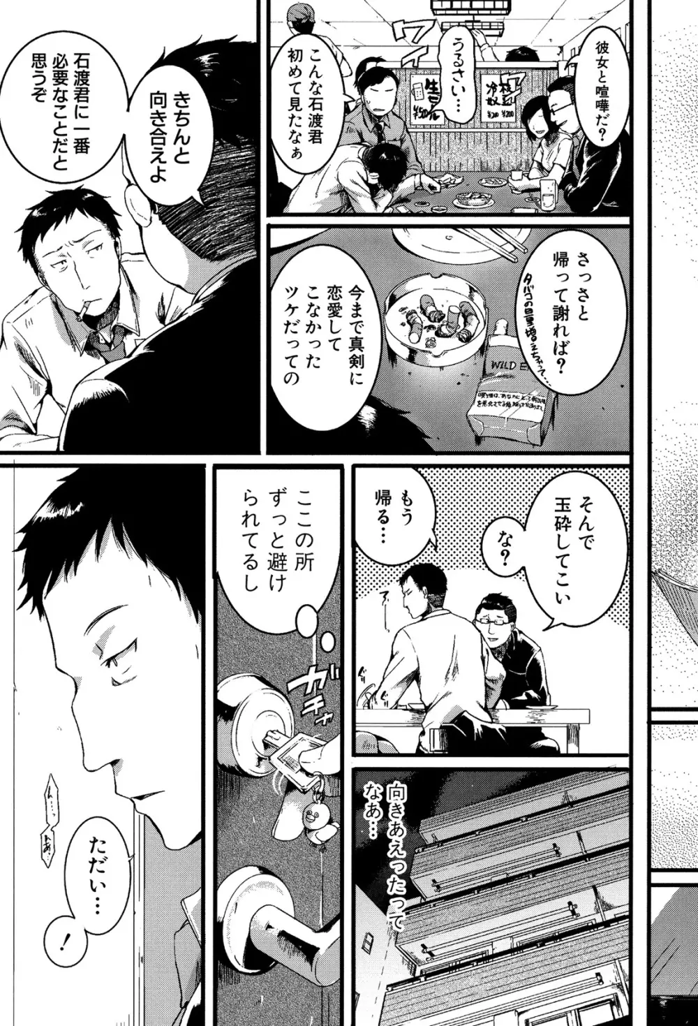 惚れときどきヌクもり Page.184