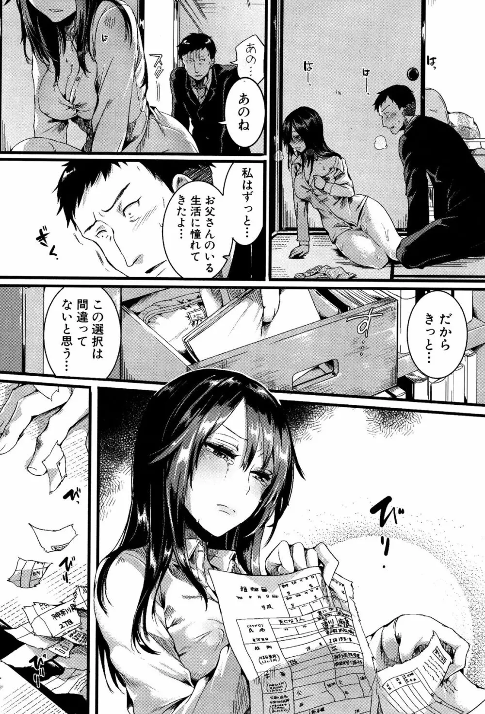 惚れときどきヌクもり Page.187