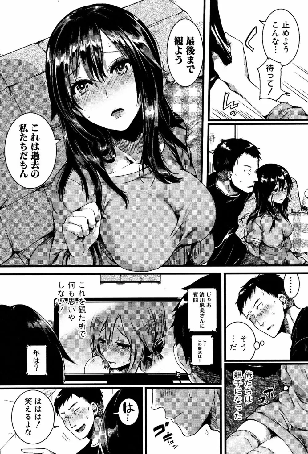 惚れときどきヌクもり Page.194