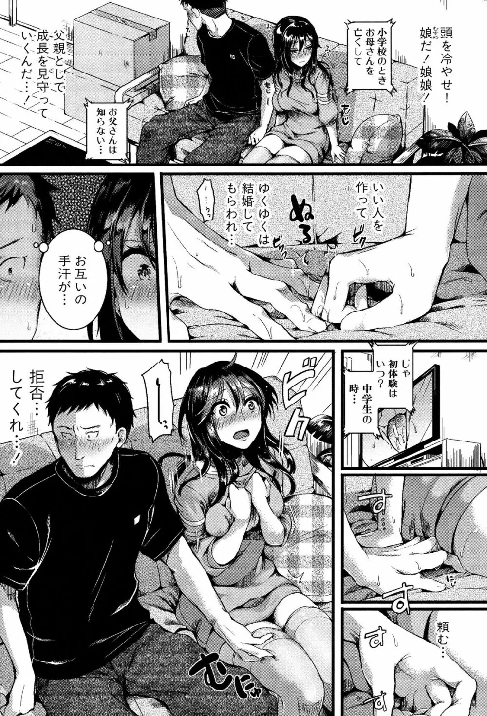 惚れときどきヌクもり Page.196