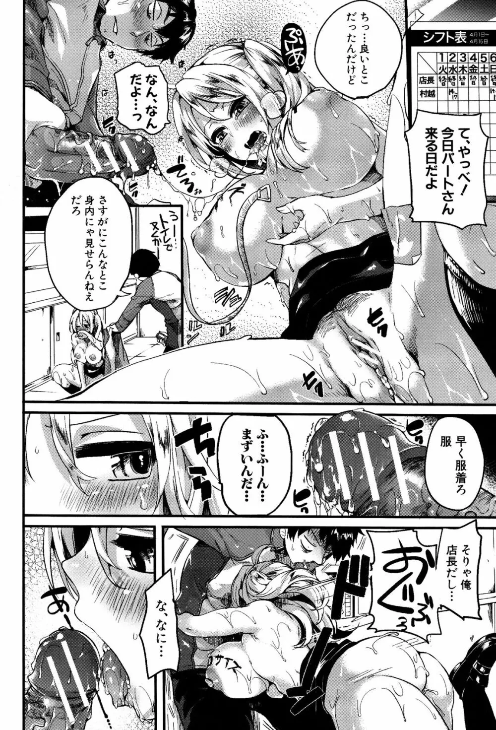 惚れときどきヌクもり Page.21