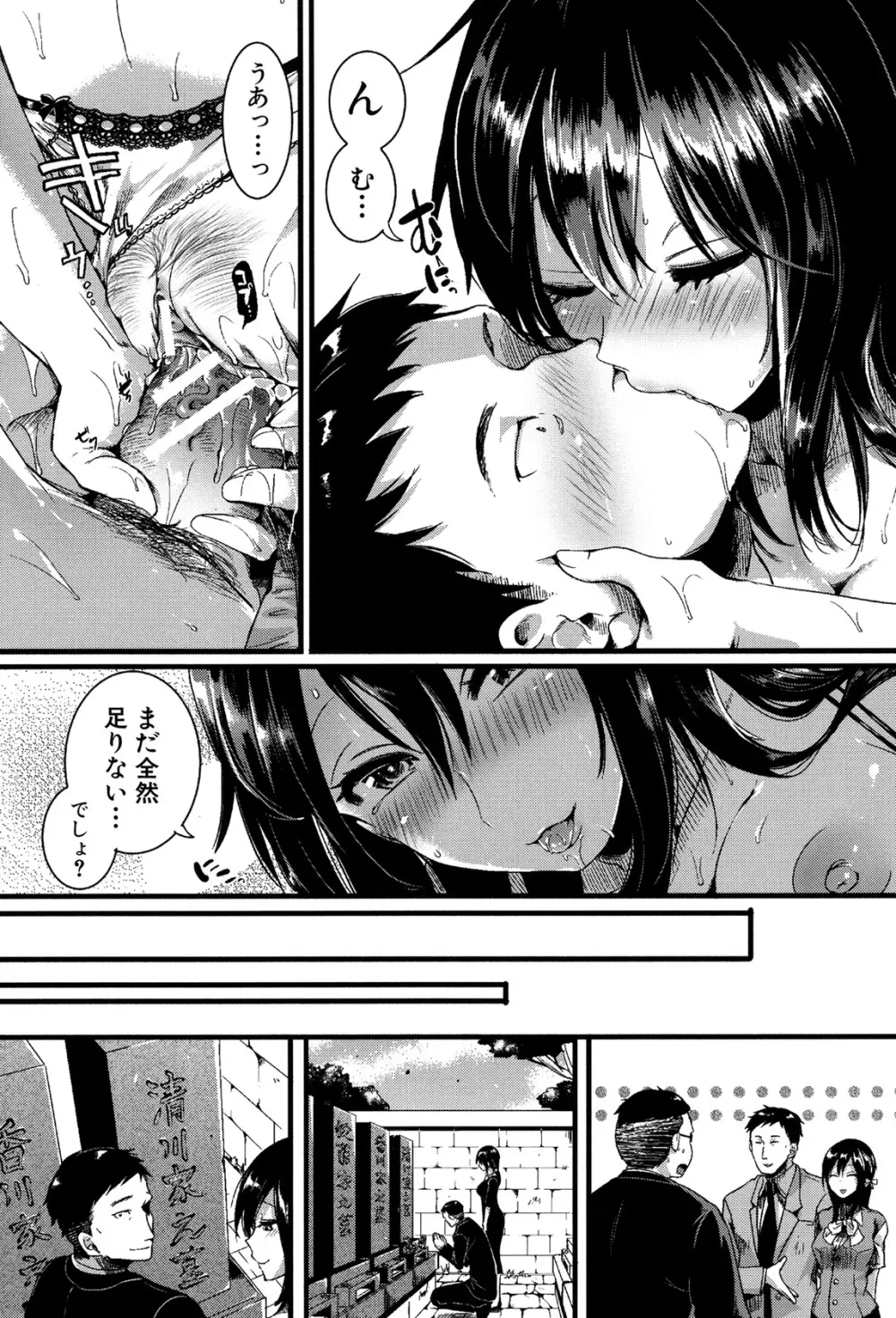 惚れときどきヌクもり Page.212