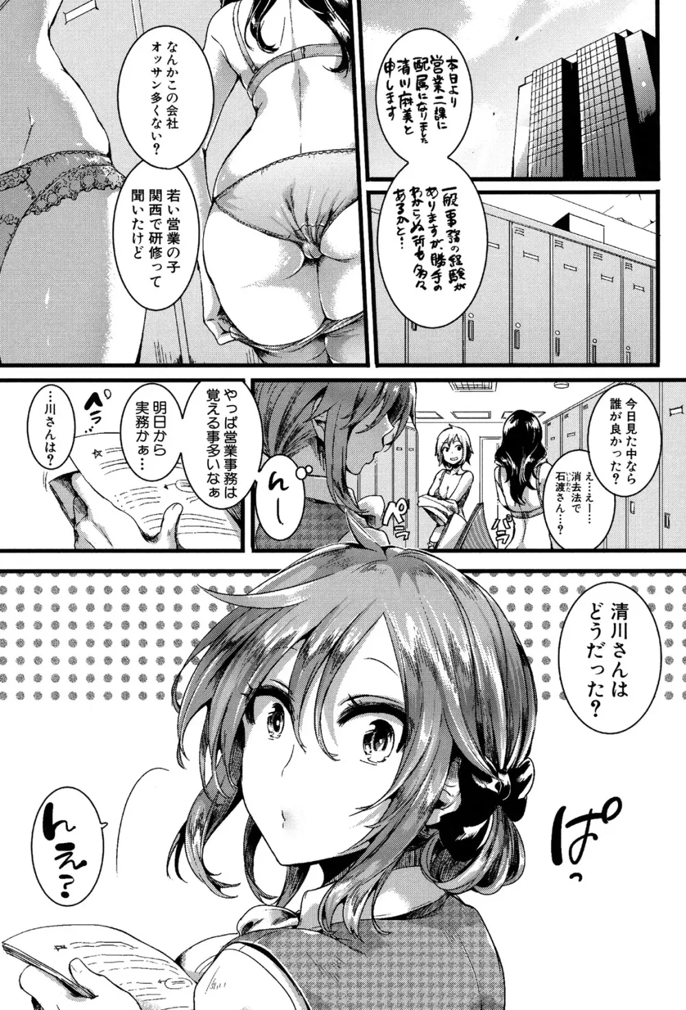 惚れときどきヌクもり Page.214