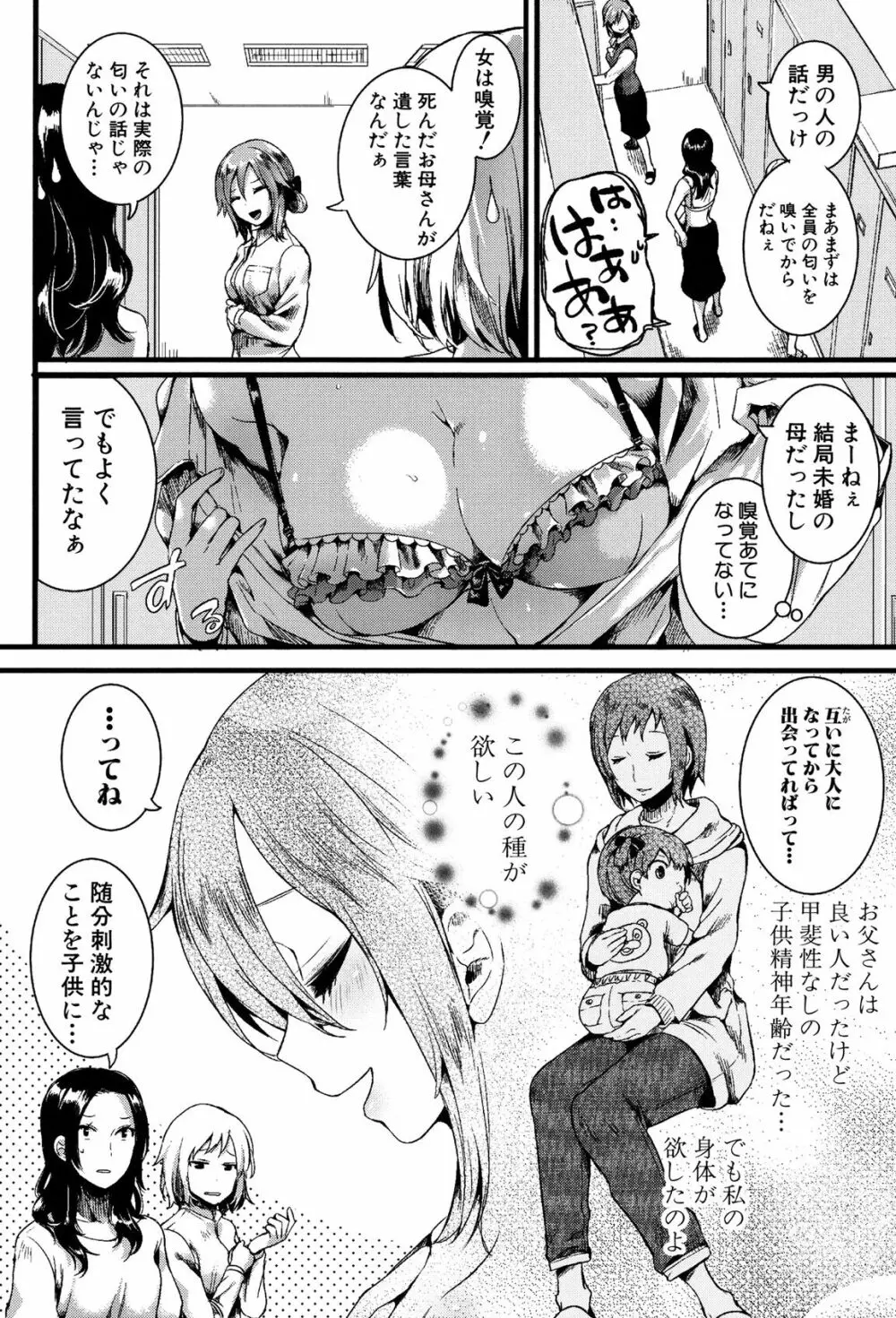 惚れときどきヌクもり Page.215