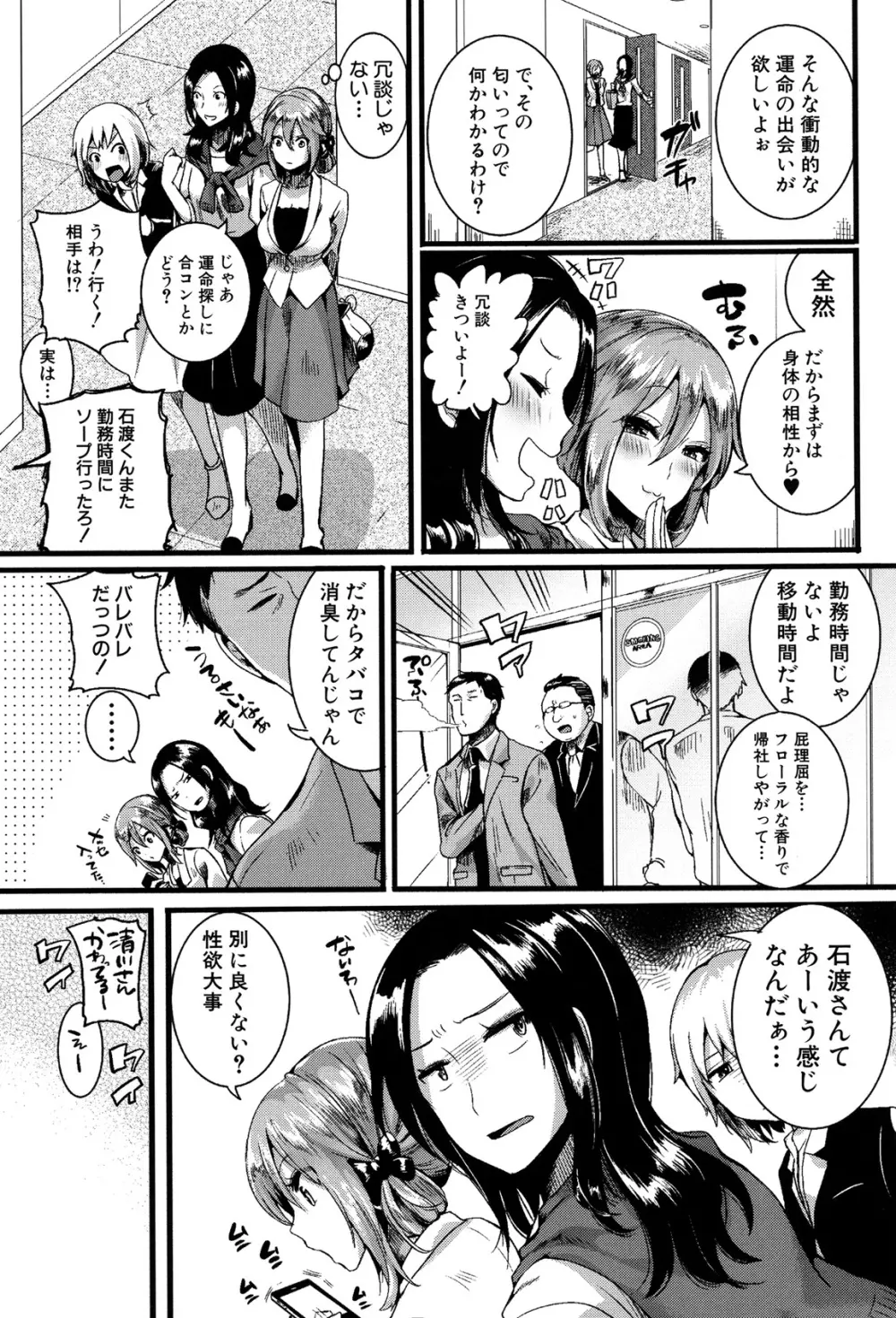 惚れときどきヌクもり Page.216