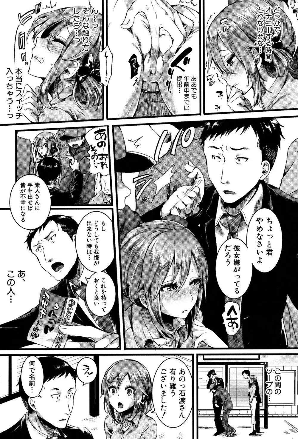 惚れときどきヌクもり Page.218