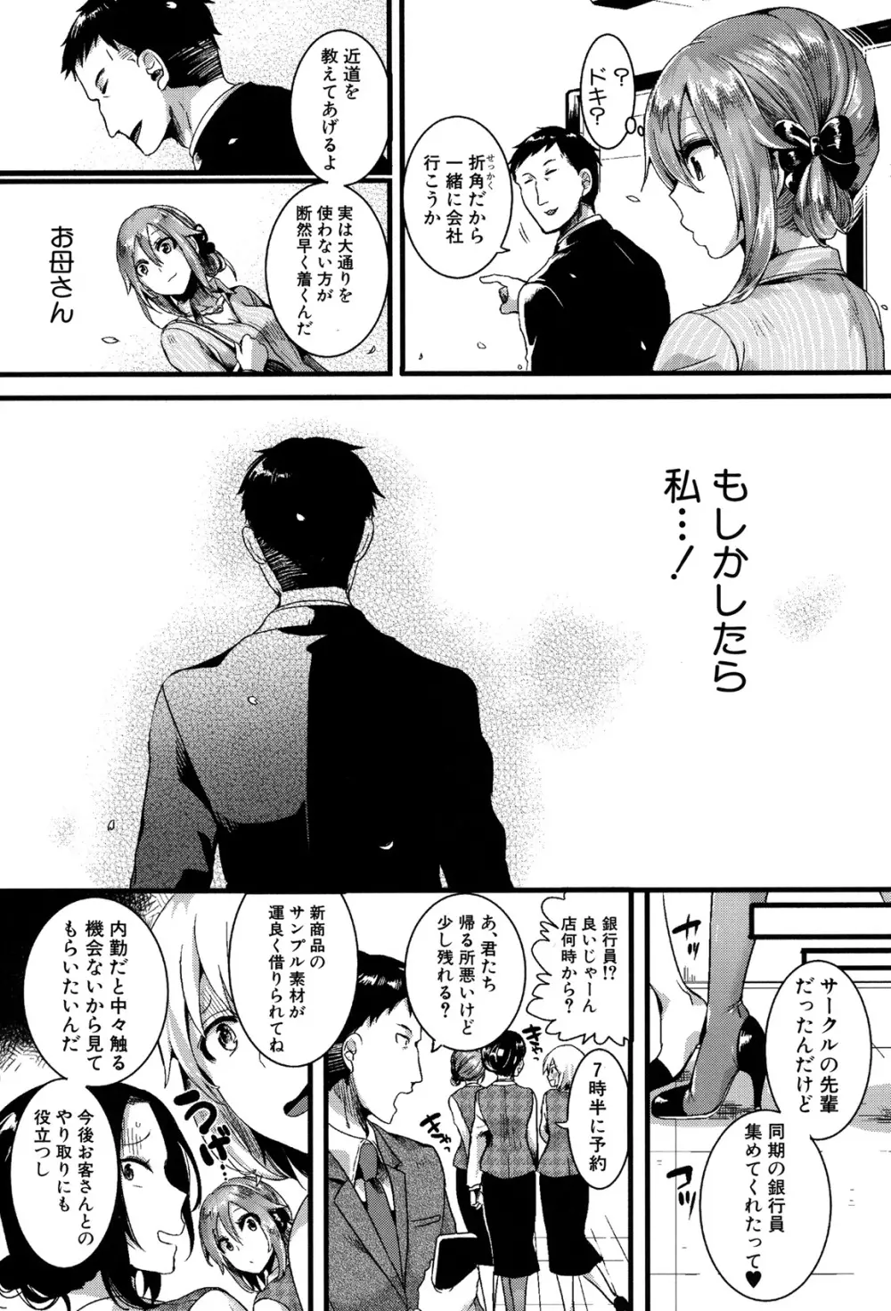 惚れときどきヌクもり Page.220