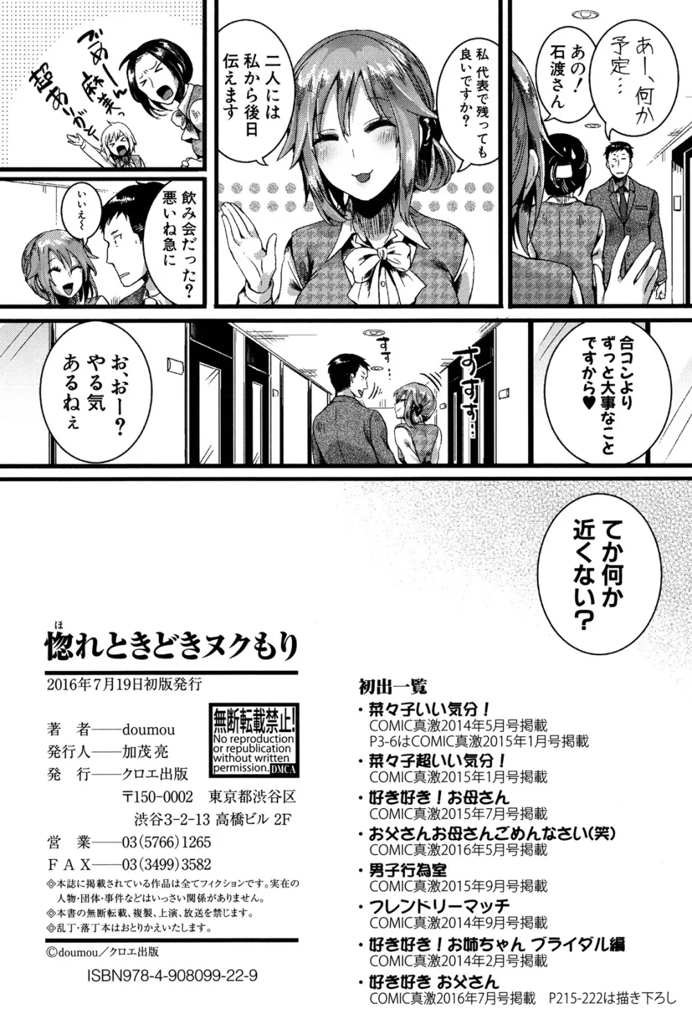 惚れときどきヌクもり Page.221