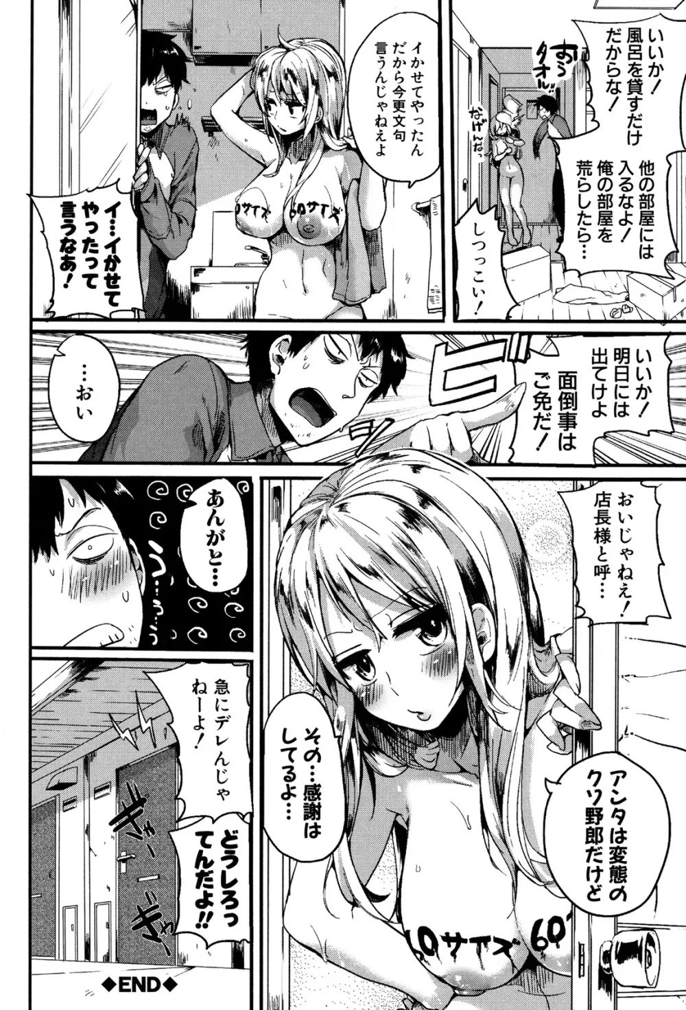 惚れときどきヌクもり Page.25