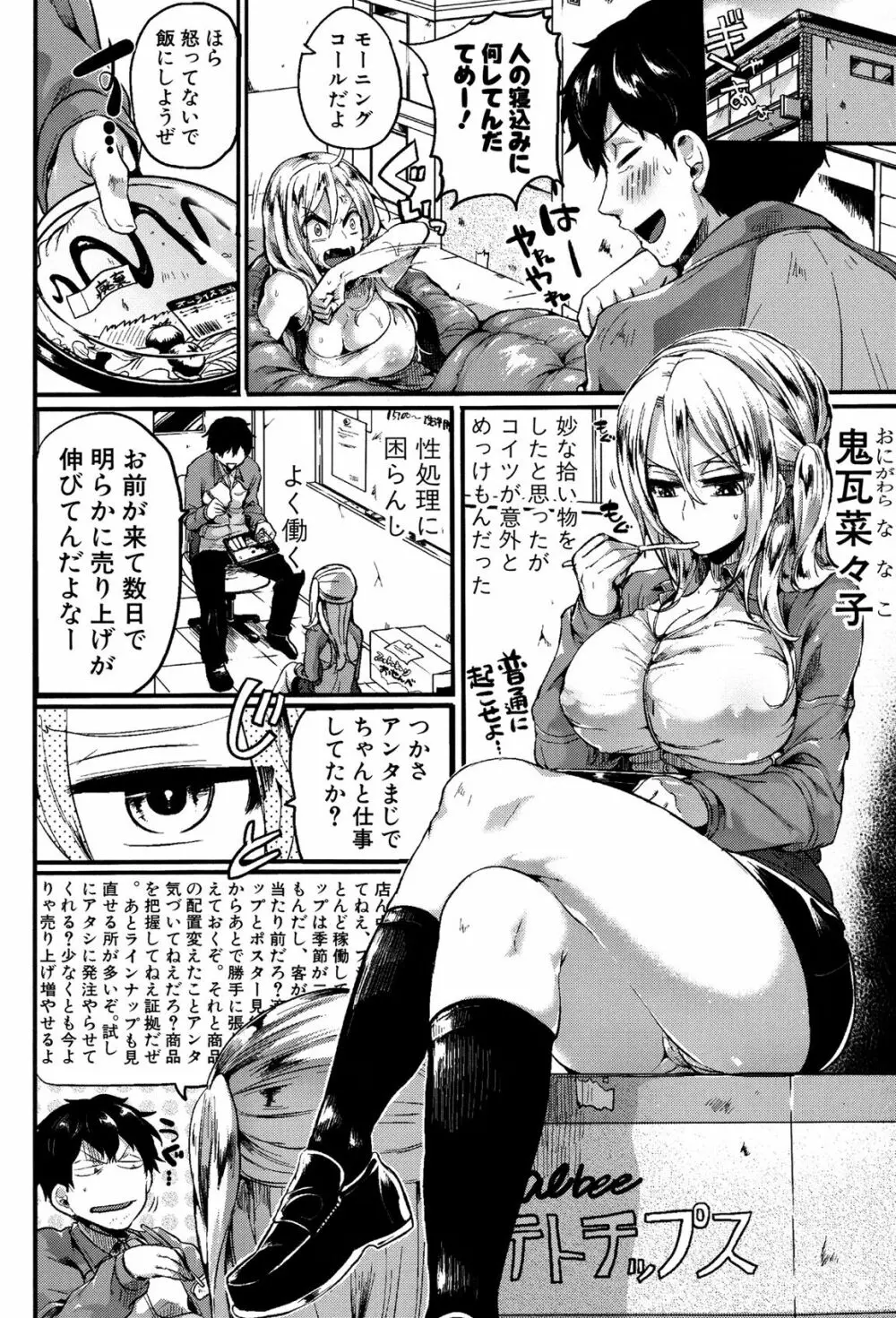 惚れときどきヌクもり Page.27