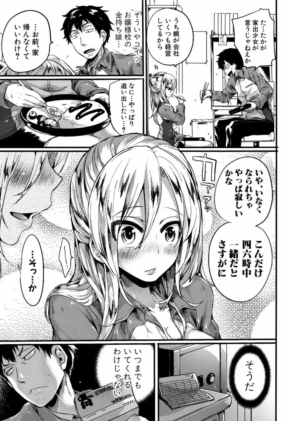 惚れときどきヌクもり Page.28