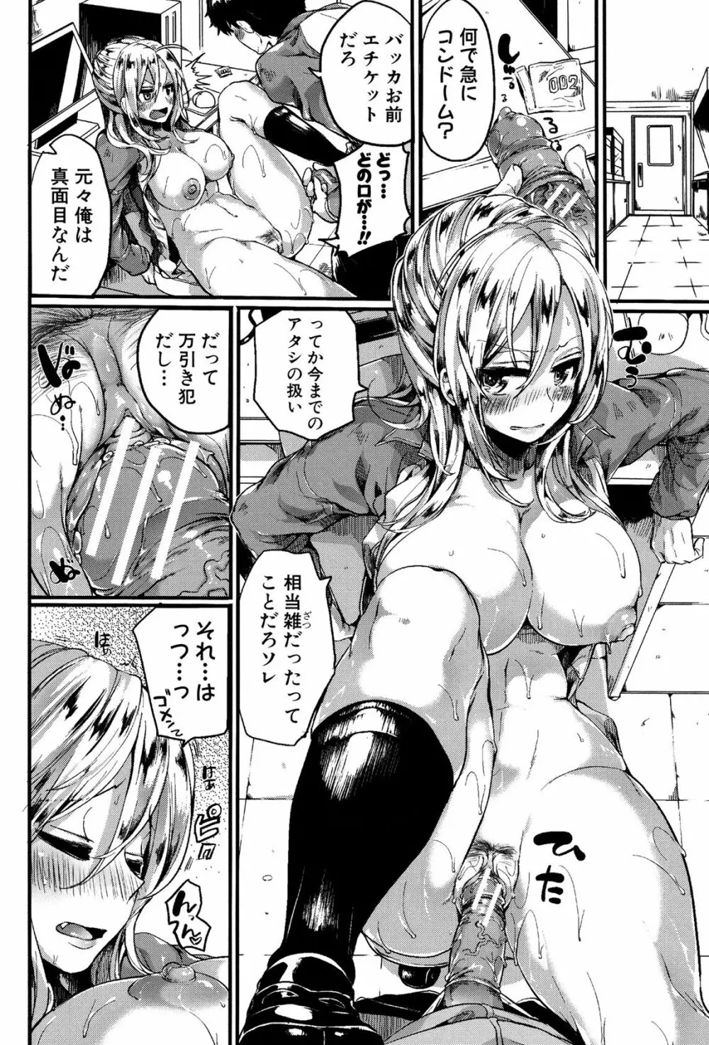 惚れときどきヌクもり Page.43