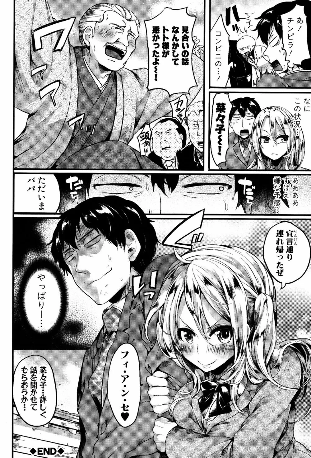 惚れときどきヌクもり Page.51