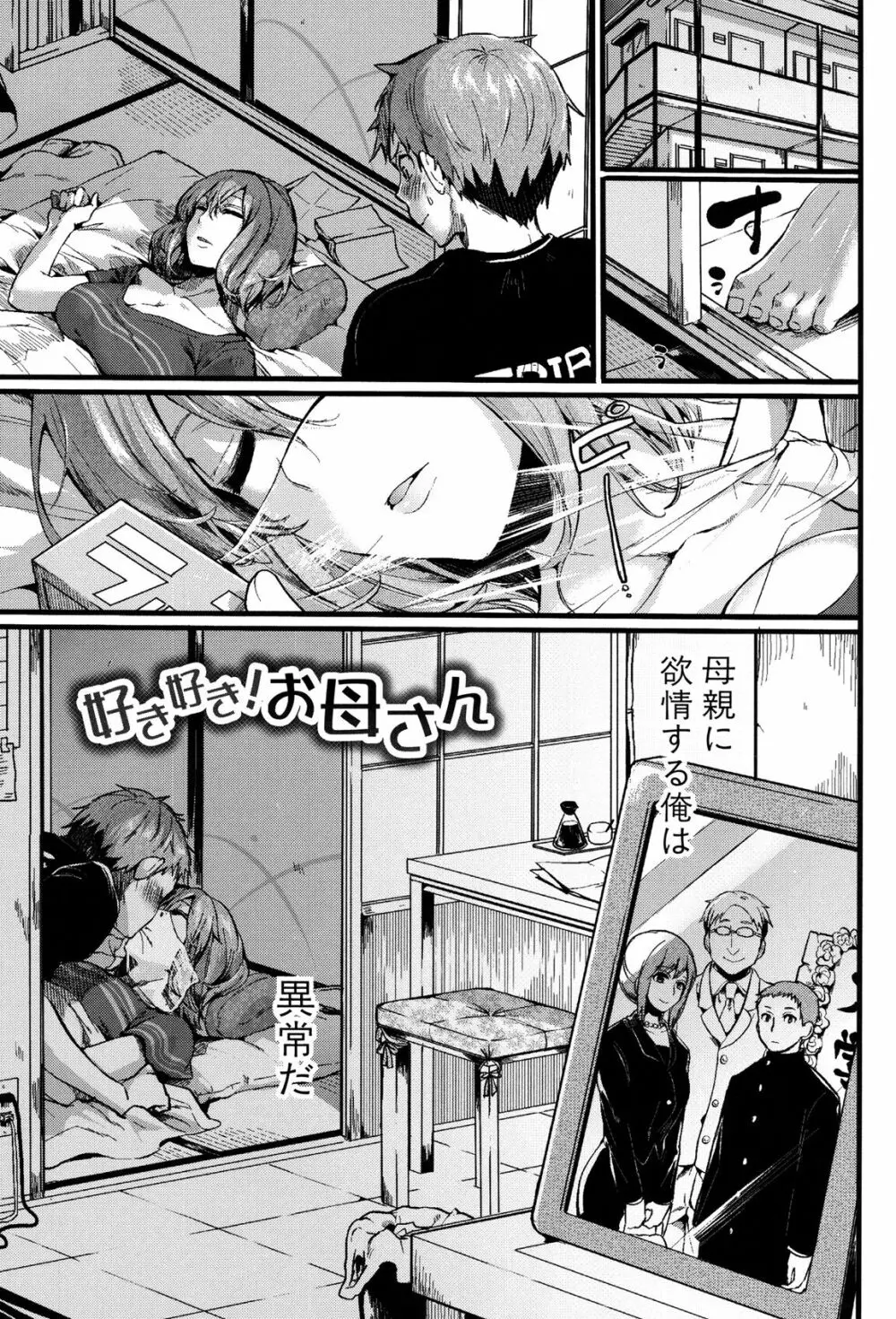 惚れときどきヌクもり Page.52