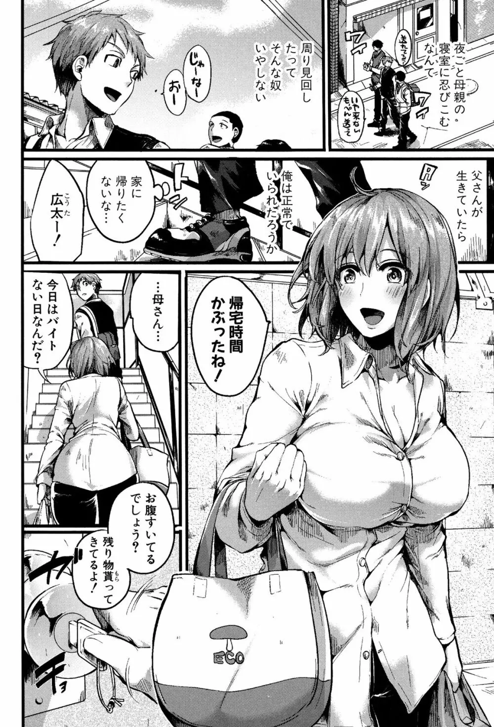 惚れときどきヌクもり Page.53