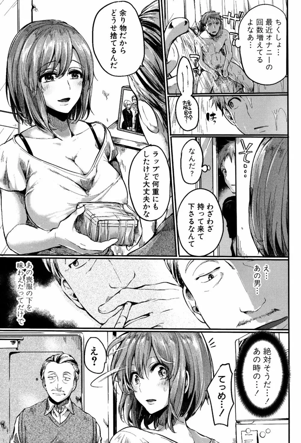 惚れときどきヌクもり Page.56