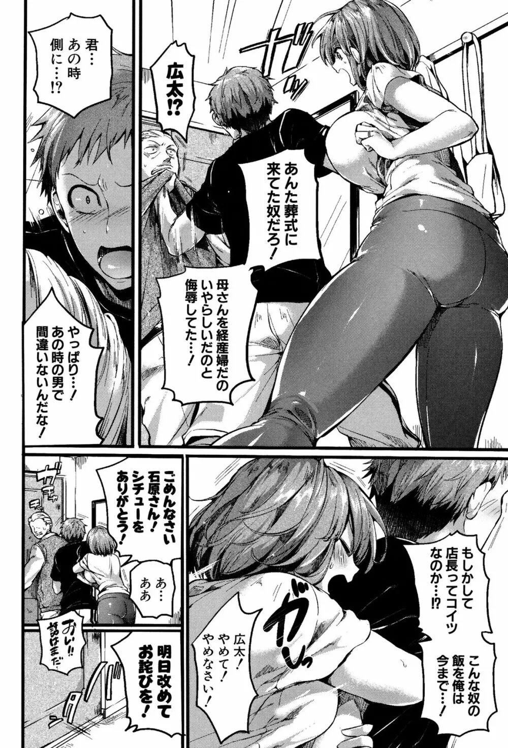 惚れときどきヌクもり Page.57