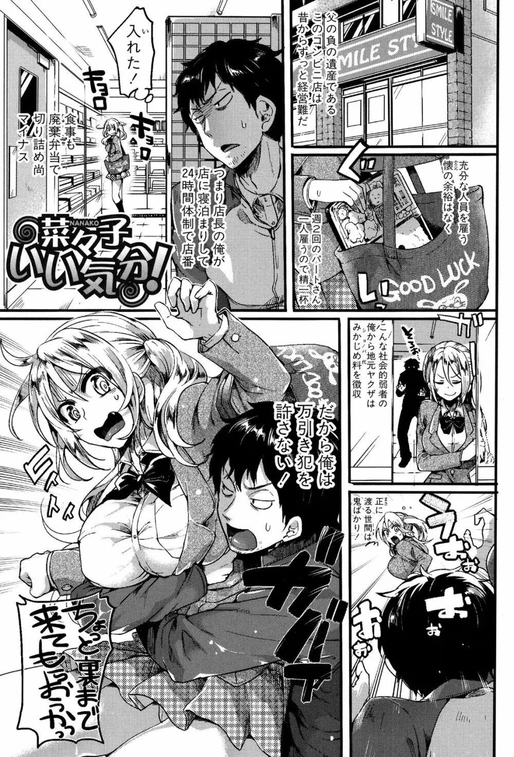 惚れときどきヌクもり Page.6