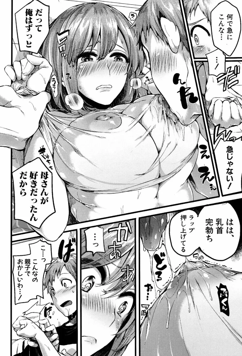 惚れときどきヌクもり Page.63