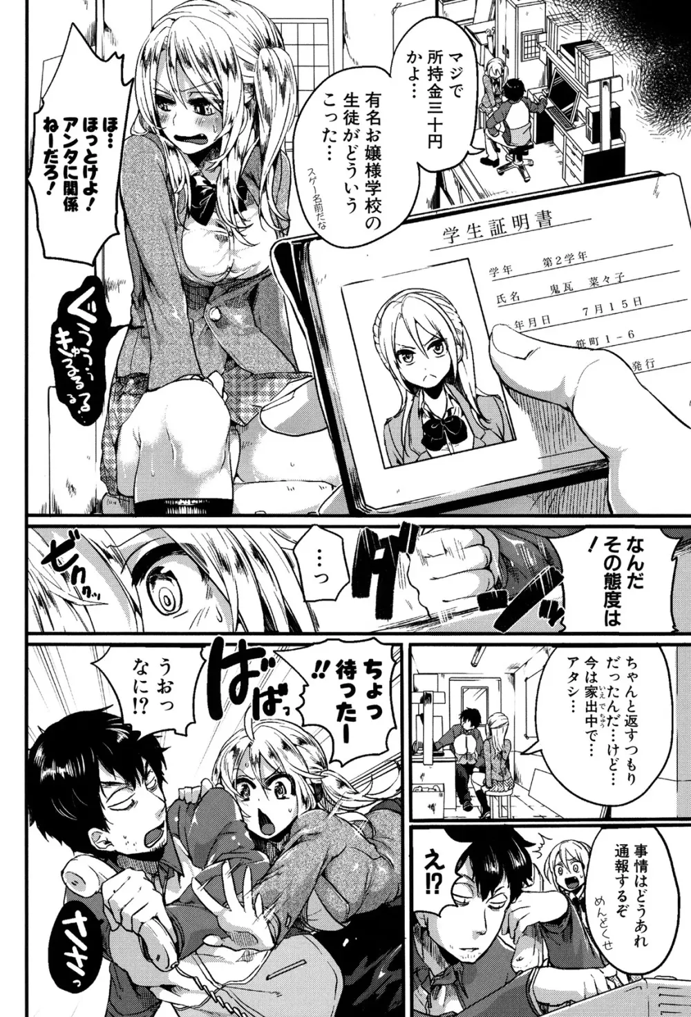 惚れときどきヌクもり Page.7