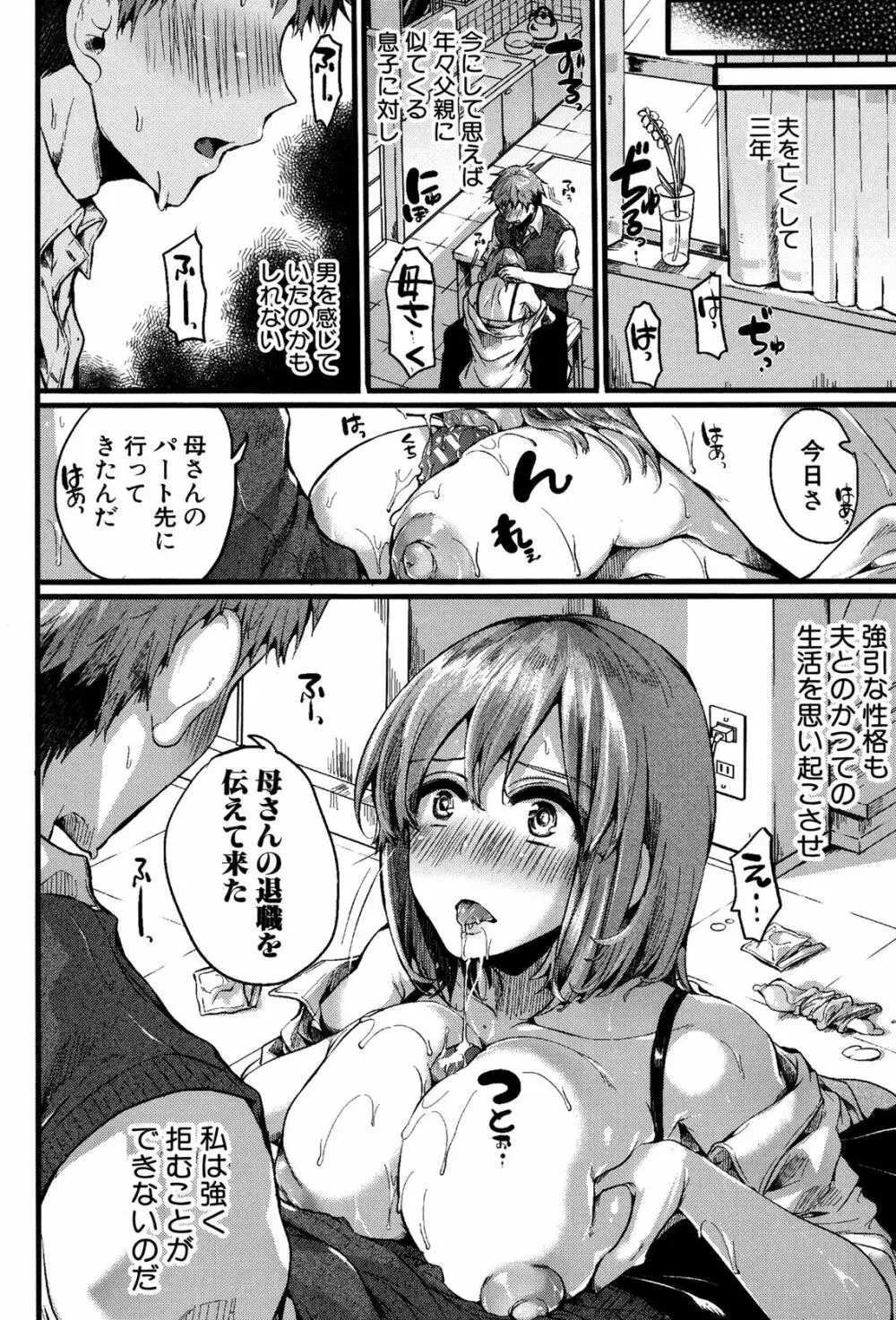 惚れときどきヌクもり Page.79