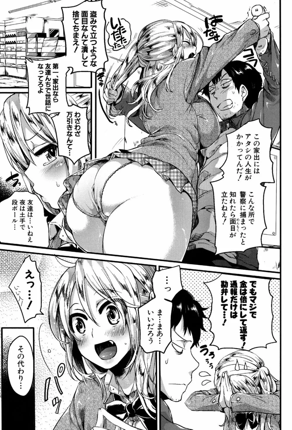 惚れときどきヌクもり Page.8