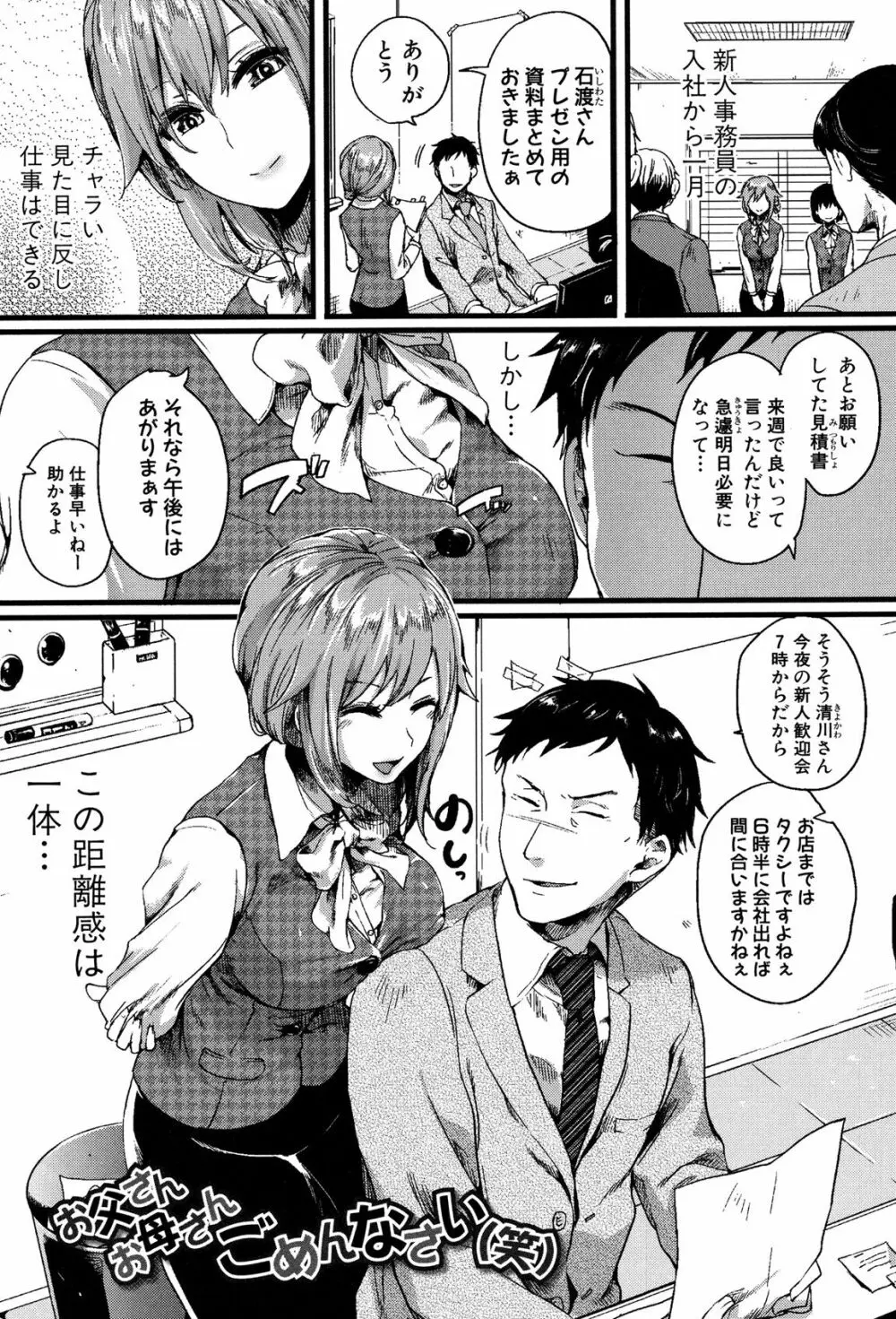 惚れときどきヌクもり Page.82