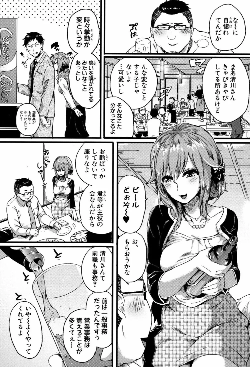 惚れときどきヌクもり Page.83