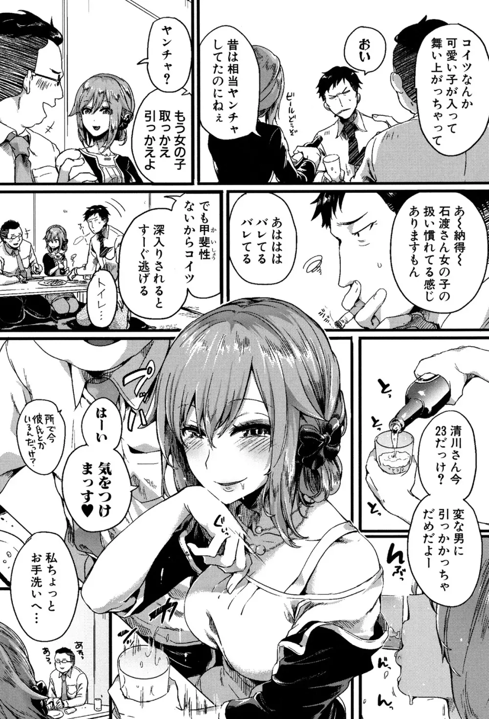 惚れときどきヌクもり Page.84