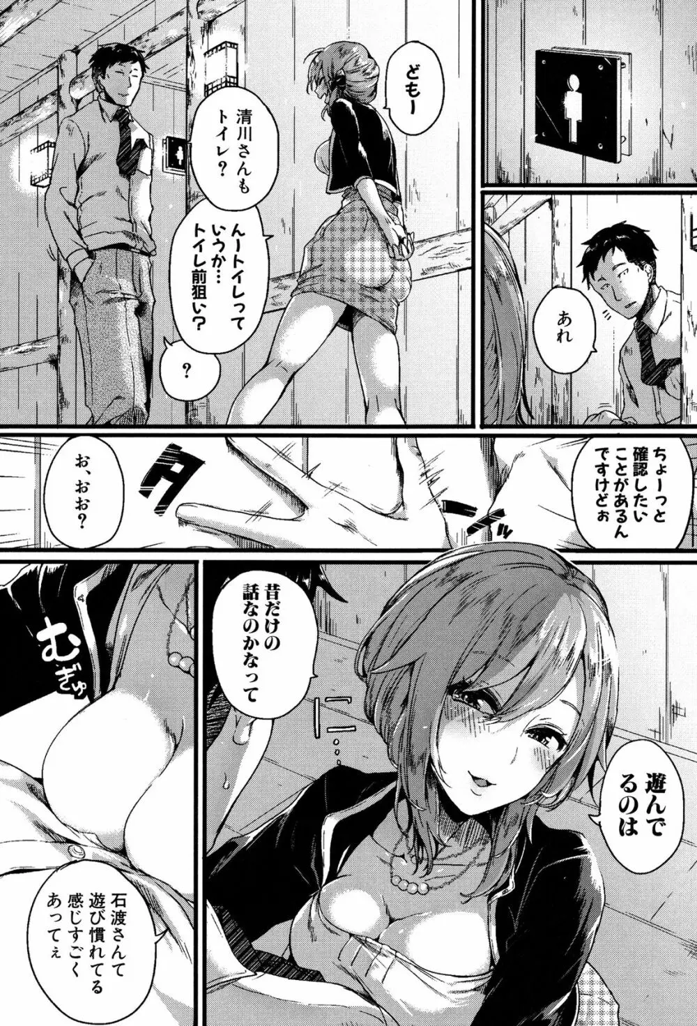 惚れときどきヌクもり Page.85