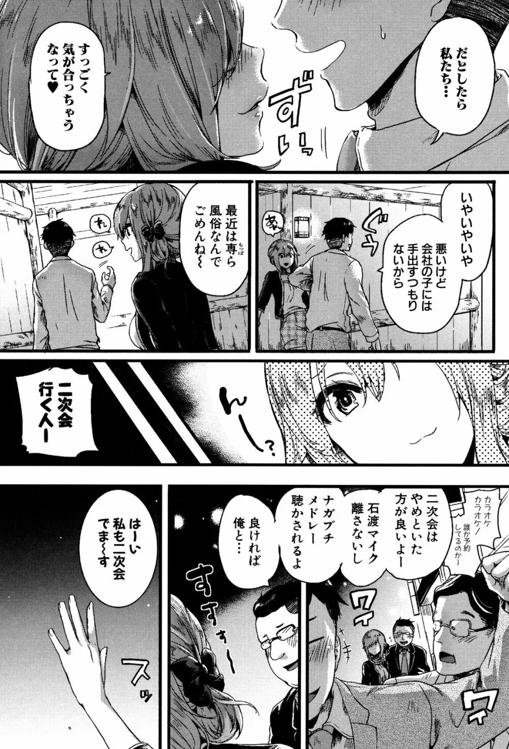 惚れときどきヌクもり Page.86