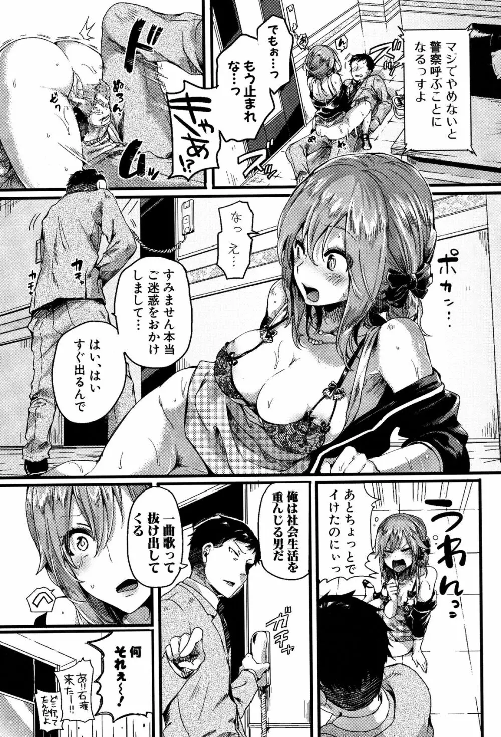 惚れときどきヌクもり Page.92