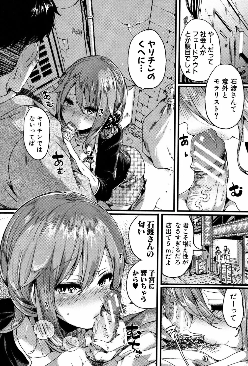 惚れときどきヌクもり Page.93