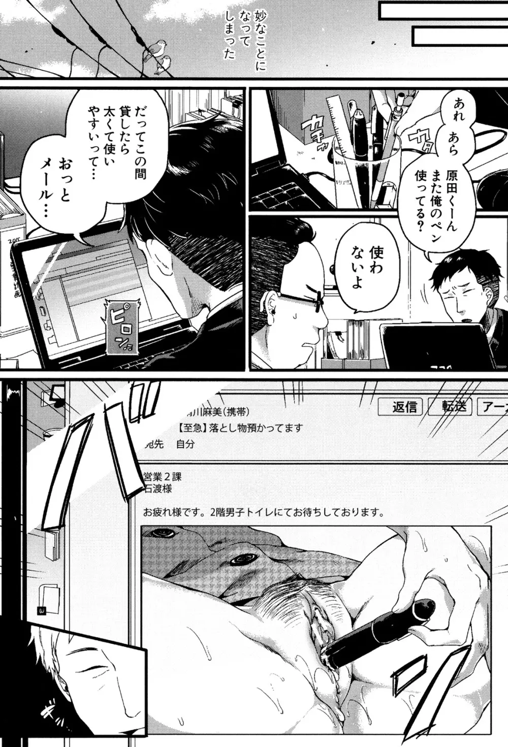 惚れときどきヌクもり Page.99