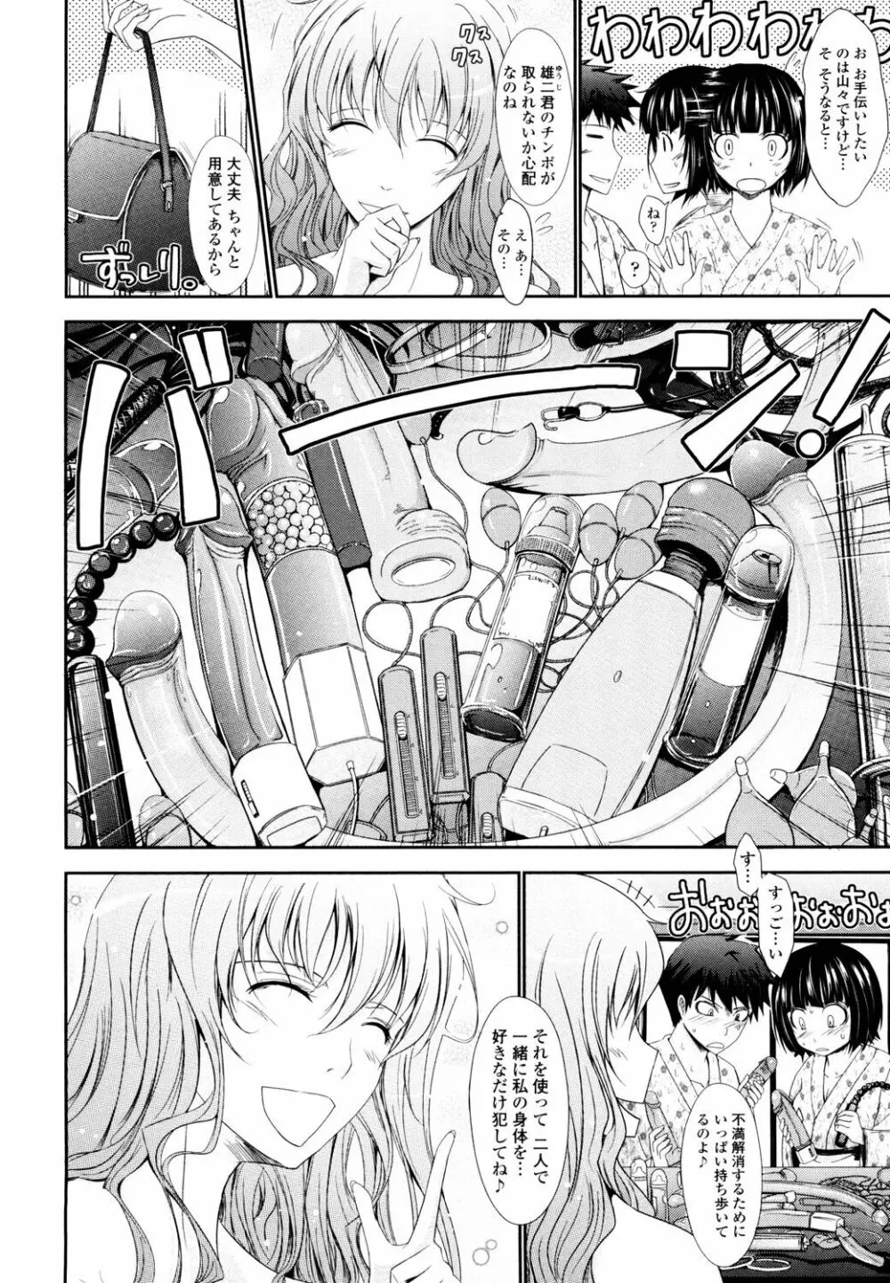 およめさまHONEYDAYS 上 Page.120