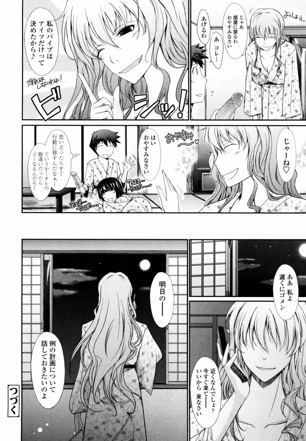 およめさまHONEYDAYS 上 Page.138