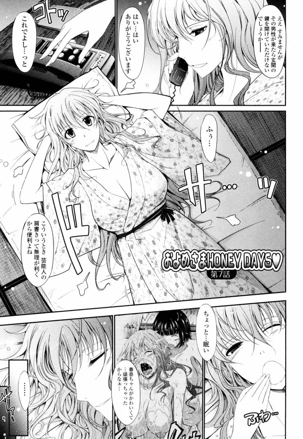 およめさまHONEYDAYS 上 Page.139