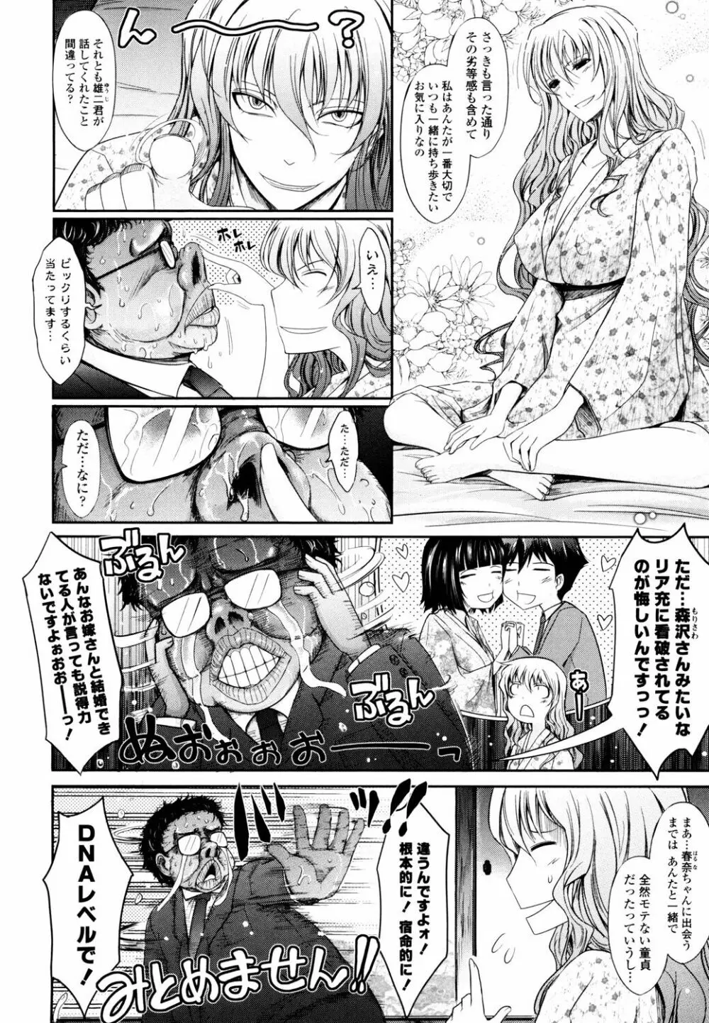 およめさまHONEYDAYS 上 Page.144