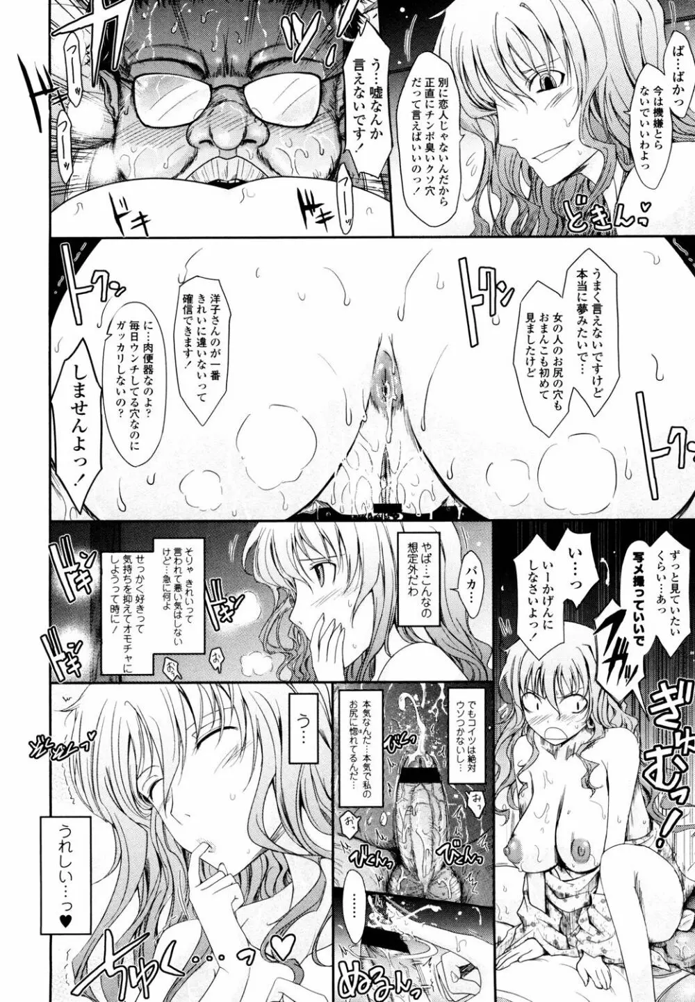 およめさまHONEYDAYS 上 Page.148