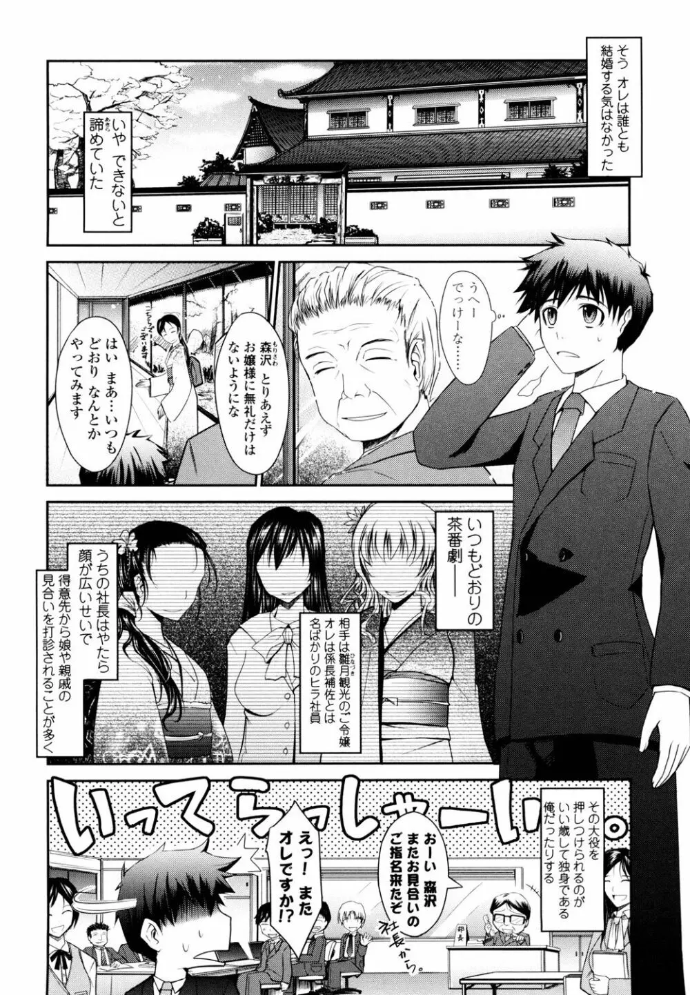 およめさまHONEYDAYS 上 Page.16