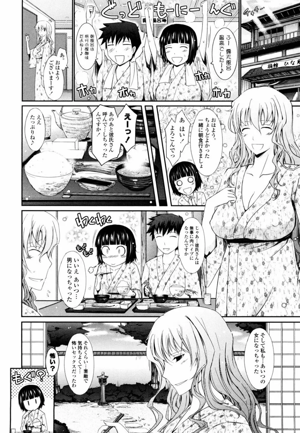 およめさまHONEYDAYS 上 Page.170