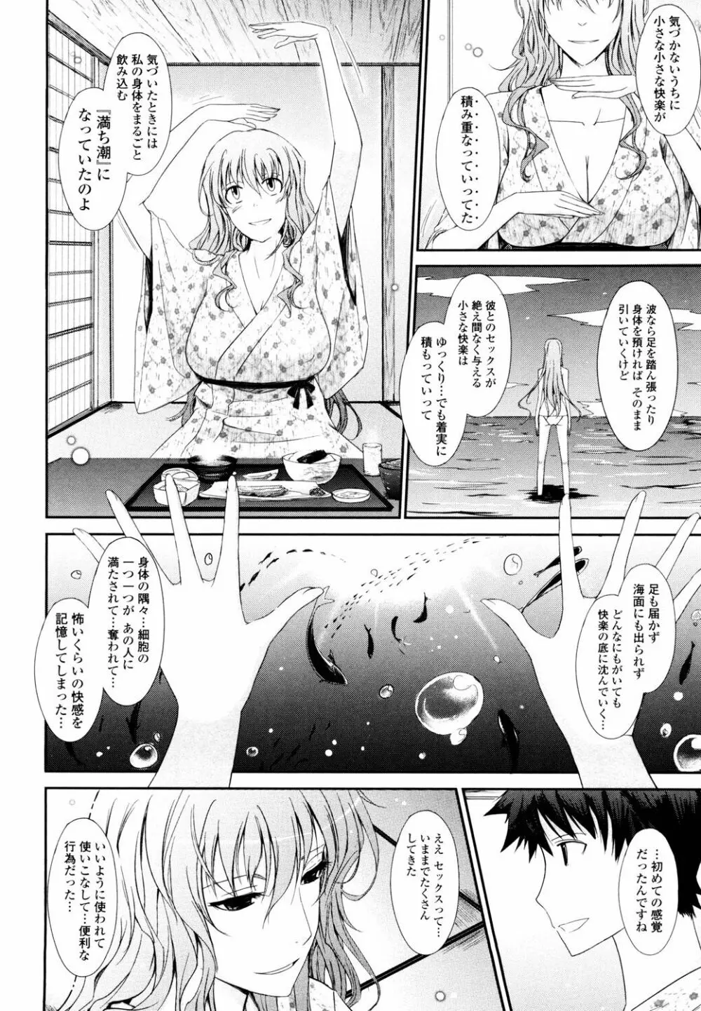 およめさまHONEYDAYS 上 Page.172