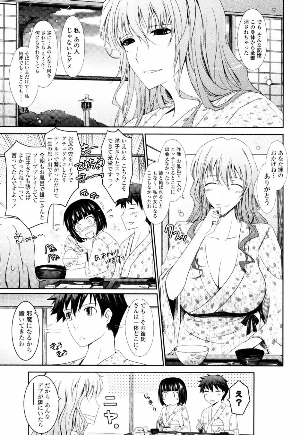 およめさまHONEYDAYS 上 Page.173