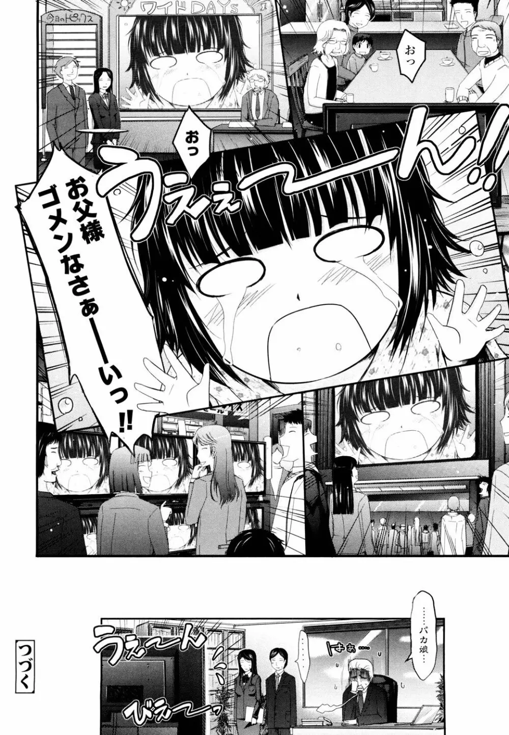 およめさまHONEYDAYS 上 Page.178