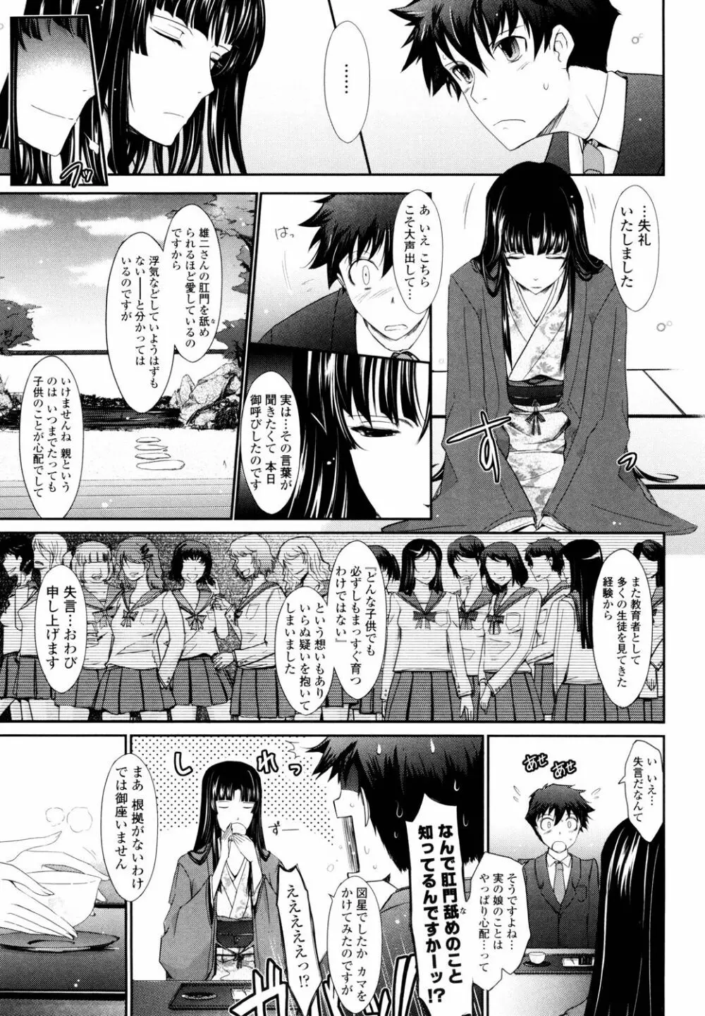 およめさまHONEYDAYS 上 Page.185